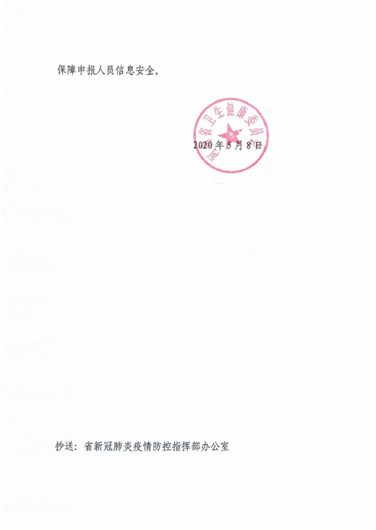 https://www.hnjkw.com/upload/localpc/xinwen/202005090842001851980.png