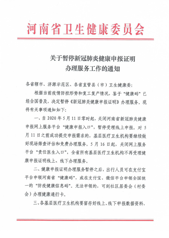 https://www.hnjkw.com/upload/localpc/xinwen/202005090842002207422.png